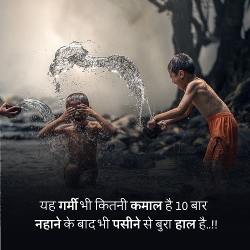 summer quotes in hindi