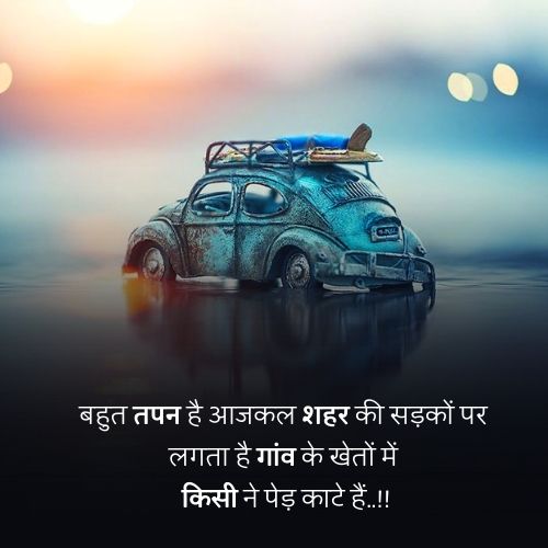 images for happy summer quotes in hindi