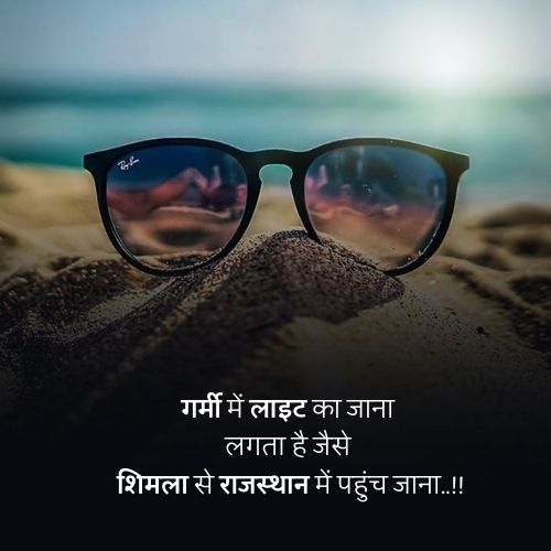 summer season quotes in hindi
