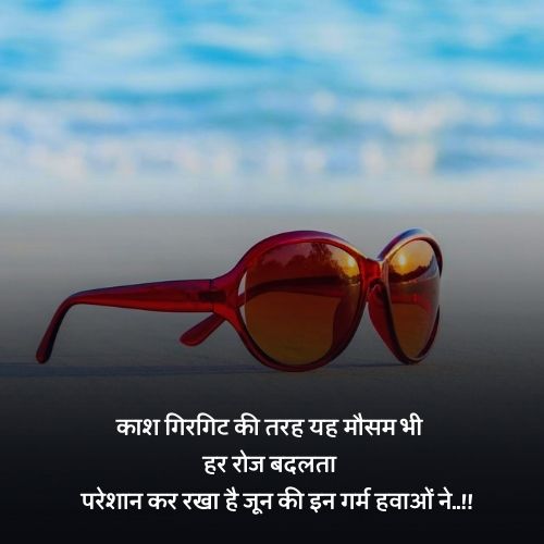 health tips summer quotes in hindi