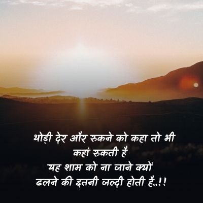 sunset quotes hindi1