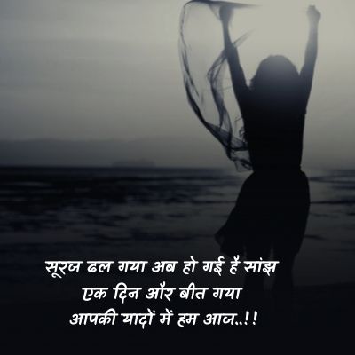 sunset quotes hindi3