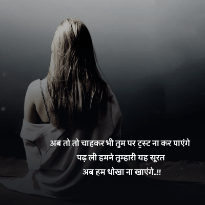 trust quotes in hindi for bf