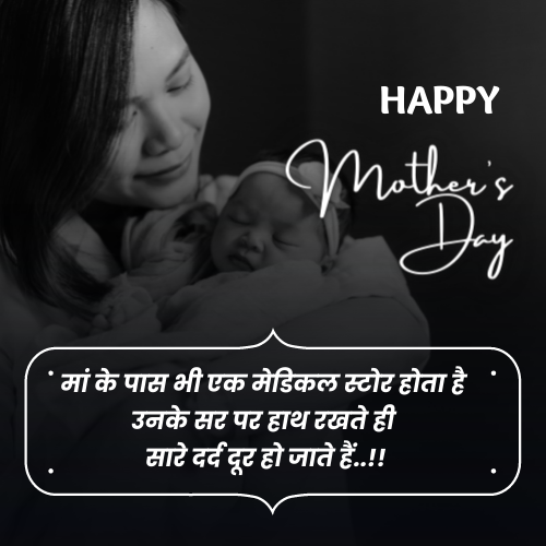 quotes for mother's day in hindi