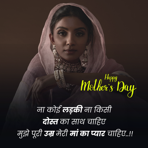 happy mothers day in hindi quotes