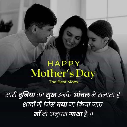 best quotes for mother's day in hindi