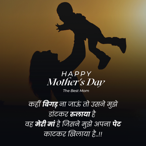 emotional mothers day quotes in hindi