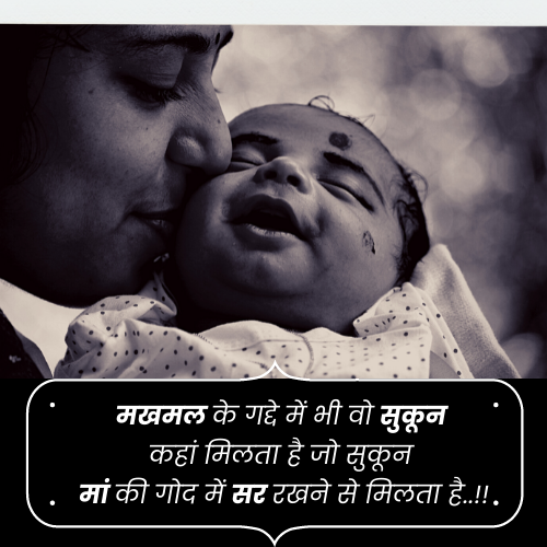 mother's day quotes in hindi