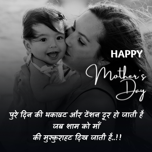 mother's day 2022 quotes in hindi