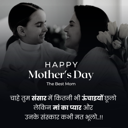 mothers day quotes from daughter in hindi 