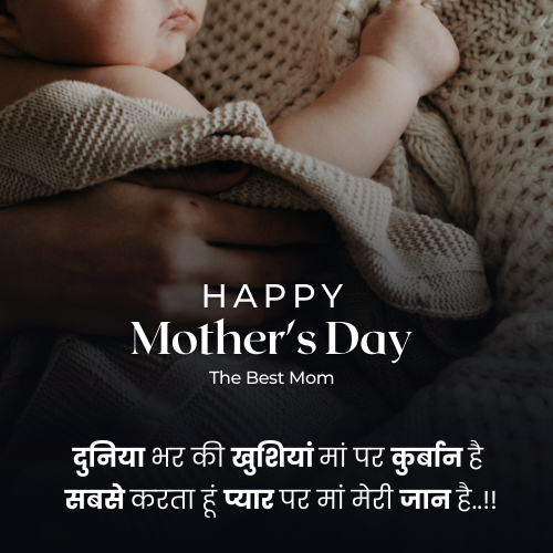 happy mother's day quotes in hindi