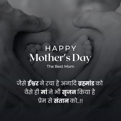 mother's day in hindi quotes 
