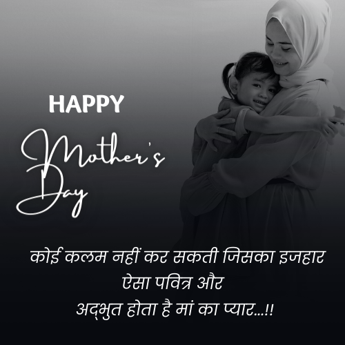 mothers day special quotes in hindi