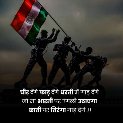 army quotes in hindi dp status