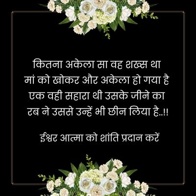 death quotes in hindi for status