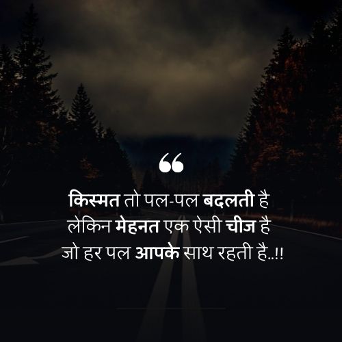 hindi mehnat quotes