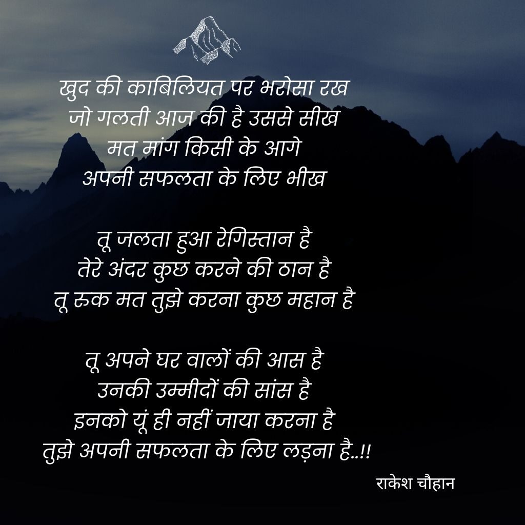 29+ Motivational Poem in Hindi | मोटिवेशनल कविता ...