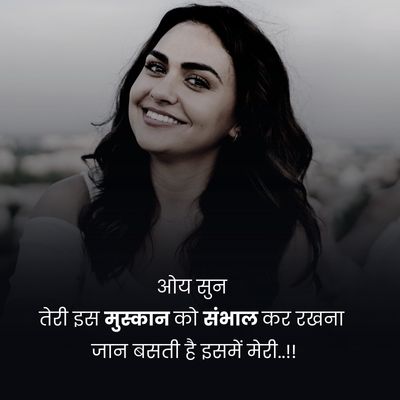 hd girl smile shayari in hindi 