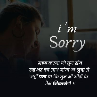 sorry quotes in hindi for best friend