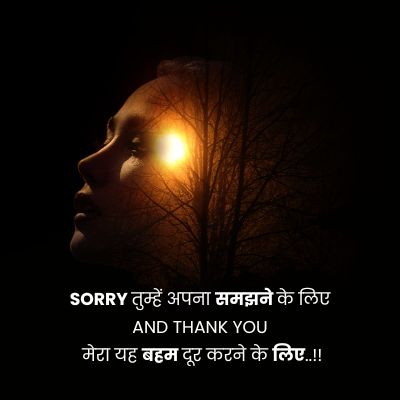sorry quotes in hindi