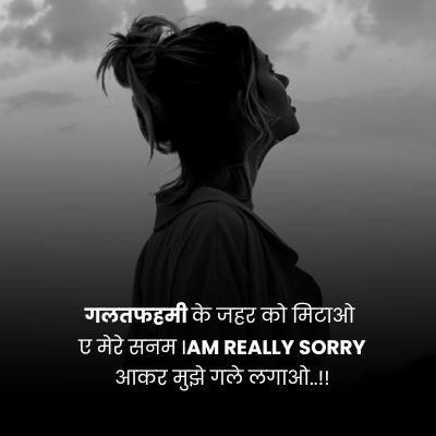 sorry quotes in hindi dp for whatsapp