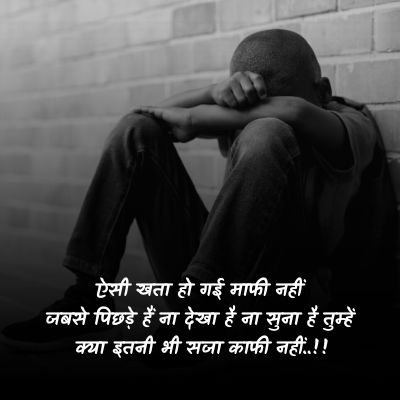 boy sorry quotes in hindi 