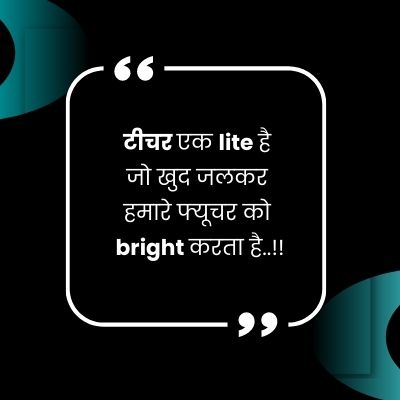 teachers day quotes images in hindi
