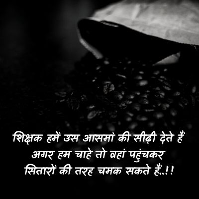 teachers day quotes in hindi fonts