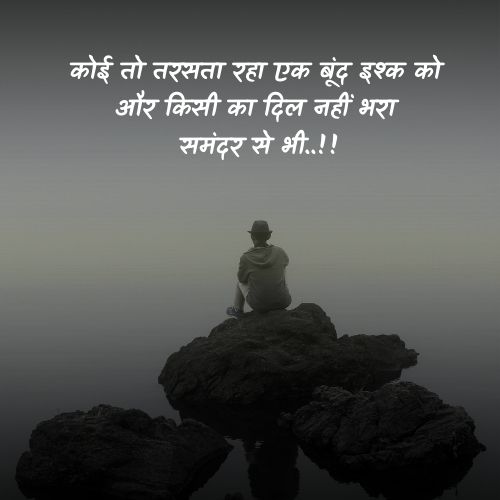 breakup sad quotes in hindi