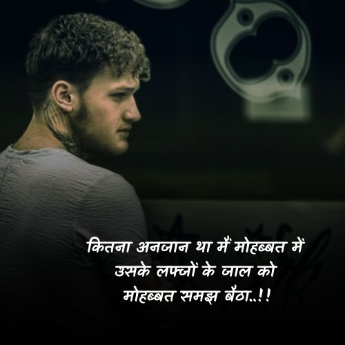 emotional breakup quotes in hindi