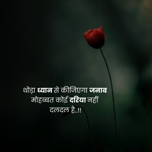painful breakup quotes in hindi
