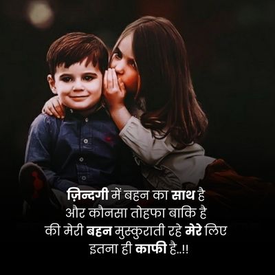 sister quotes in hindi dp