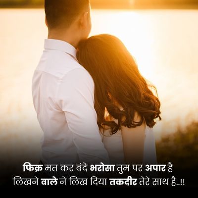couple love bharosa quotes dp