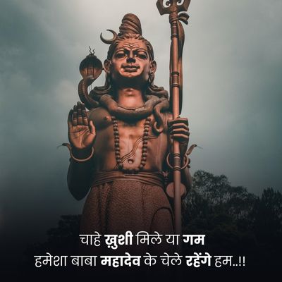 bholenath-quotes-in-hindi