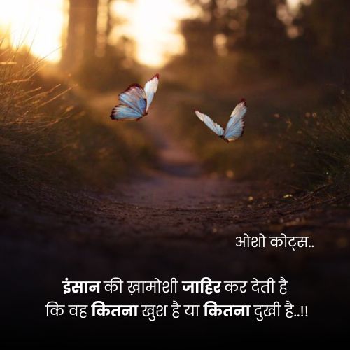dp for osho quotes in hindi