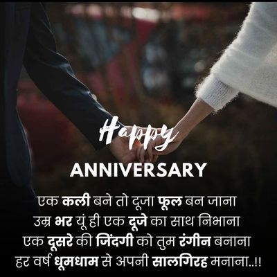 wife anniversary wishes in hindi 