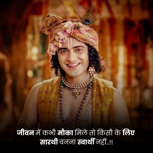 dp for krishna quotes in hindi