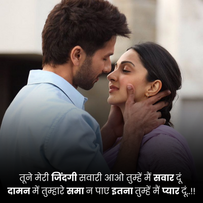 romantic lines in hindi