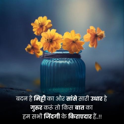thought of the day in hindi dp hd