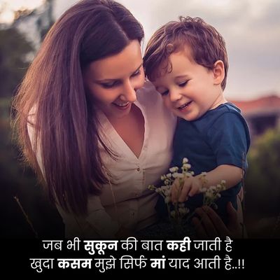 mothers day quotes in hindi download dp