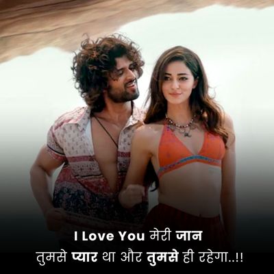 romantic lines for gf in hindi