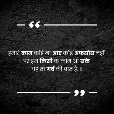 daily thought of the day in hindi