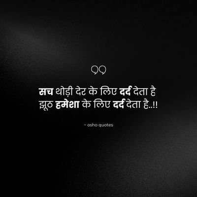 osho quotes in hindi