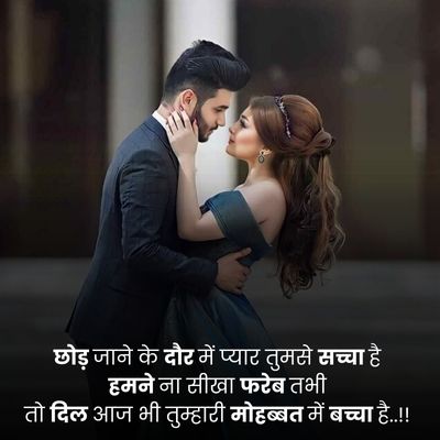 romantic quotes in hindi