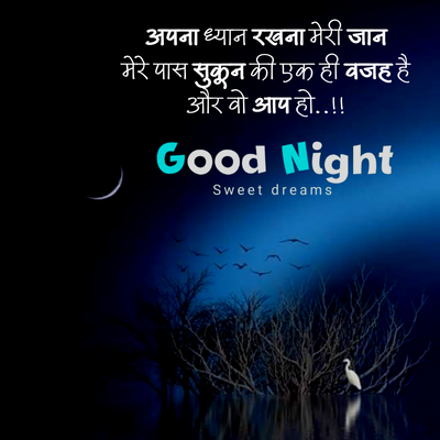 Good Night Quotes in Hindi | 871+ गुड नाईट कोट्स {2023}
