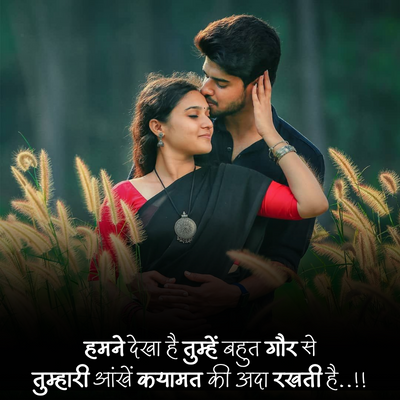 romantic-quotes-hindi