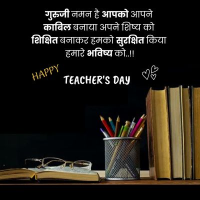 teachers day quotes hindi35
