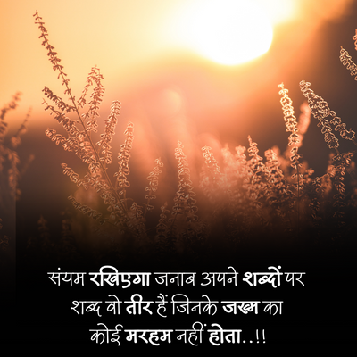 thought of the day in hindi suvichar
