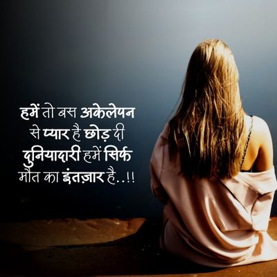 alone-quotes in hindi