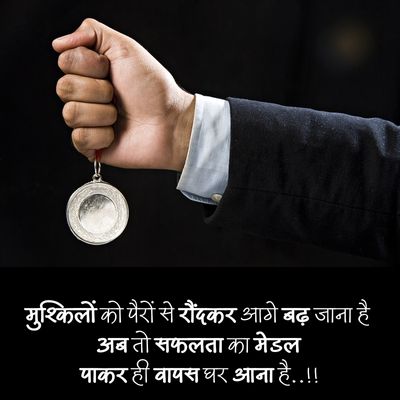 motivation shayari in hindi 2 line
